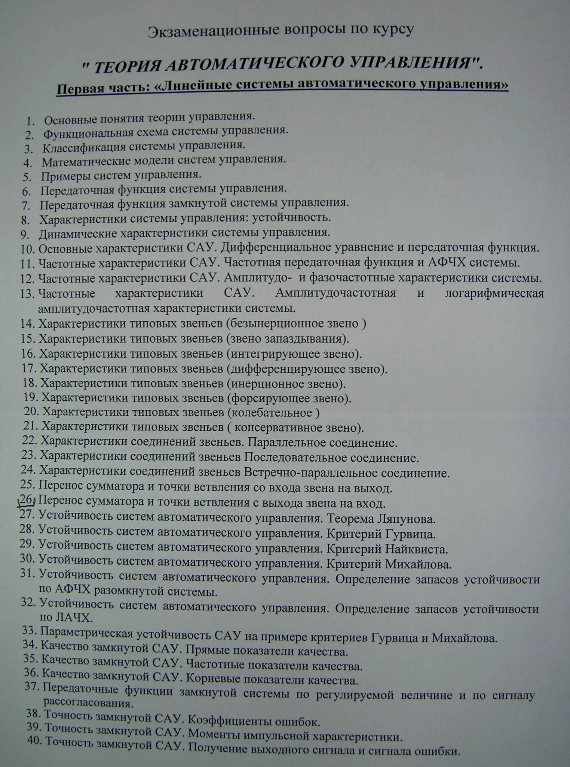 Критерии устойчивости гурвица схема